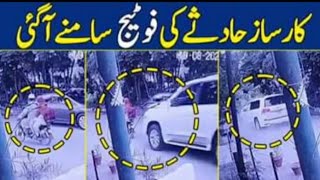 کار ساز حادثے کی ایک اور فو ٹیج سامنے آ گئی #hdn