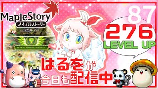 【歌う人のメイプルストーリー】Lv.275卒業【火毒275・276】