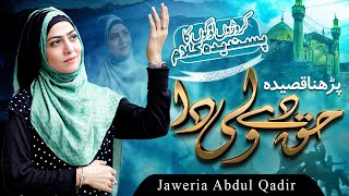 Parhna Qaseeda | Jaweria Saleem Official | New Kalam 2021