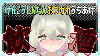 【 #飲酒雑談 】禁酒生活…胃カメラ…全てをお伝えします(状態：おこ)【 #新人Vtuber /心削ぎ】