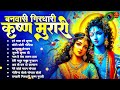 बनवारी गिरधारी कृष्ण मुरारी top 10 krishna bhajans 2025 popular krishna bhajan jukebox 2025