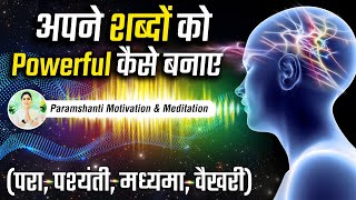 मेरे शब्दों की शक्ति | अपने शब्दों को  Powerful कैसे बनाए? Live Meditation Ep 618 #powerofwords