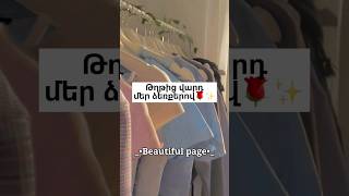 Թղթից վարդ մեր ձեռքերով🌹✨ #rek #diy #aktiv #beautiful_page #aesthetic #like #comment #like #shorts