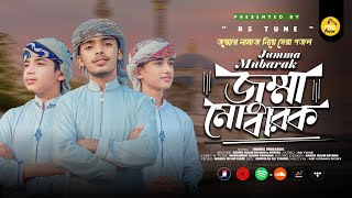 জুম্মা মোবারক গজল 2024 | jumma mobarak gojol | New Islamic Song | RS TUNE | Nobosur  Shilpigosthi