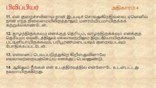 Philippians Chapter 4 | Tamil Audio Bible