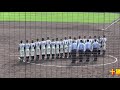 【高校野球】帯広農業高校　校歌斉唱　令和元年10月7日　札幌円山球場