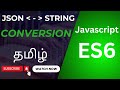How to Convert String to JSON and JSON to String in JavaScript | Easy Guide