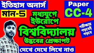 মধ্যযুগের ইউরোপে বিশ্ববিদ্যালয়ের উত্থানের প্রেক্ষাপট || উত্থান ও বিকাশ || Medieval University