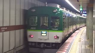 京阪2600系2632F　準急　京都出町柳行　北浜駅発車