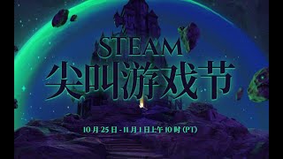 2022Steam万圣大促新史低游戏推荐，不全是吓人的哦