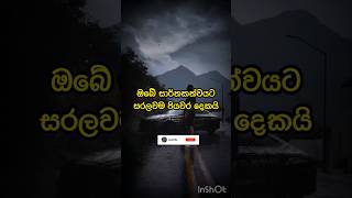 සාර්ථකත්වයට දේවල් 2යි😈 #sigmarule #motivation #millionaire