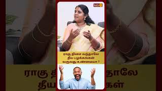 ராகு திசை வந்தாலே தீய பழக்கங்கள் வருவது உண்மையா ? | thisaigal | Kottu Mozhi Sathya | Bakthi plus