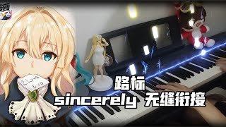 超特效全息钢琴AMV紫罗兰永恒花园【路标】+【sincerely】无缝衔接！