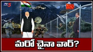 Dailly Mirror: మరో చైనా వార్..? | India - China Border | PM Modi vs Xi Jinping | Indian Army | TV5