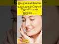 இயற்கையிலேயே உங்க முகம் ஜொலி ஜொலிப்புடன் இருக்க... yogam உங்க முகம் ஜொலி ஜொலிப்புடன் இருக்க..