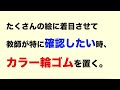 小中英語授業_100均のあの商品で教科書を使った簡単ゲームができる！