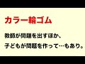 小中英語授業_100均のあの商品で教科書を使った簡単ゲームができる！