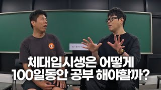 “운동도 공부도.. 할 게 많은 체대입시” 수능 국어는 무조건 이것만 하세요! [국어문제 풀이법]