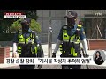 서현역 흉기난동범 정신질환 진단...오늘 구속영장 ytn