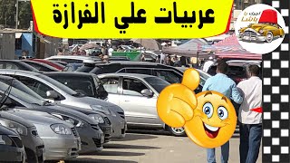 ملك السيارات | سوق السيارات في مصرقبل العيد وسيارات تم اختيارها بعناية شديدة