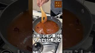 【裏技】酸味と辛味が効いた南インドのスープ「ラッサム」を超簡単に作る方法 #スパイスハーブtv#shorts