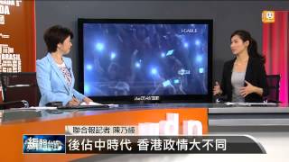 【2014.10.07】編輯台時間(5)後佔中時代 香港政情大不同 -udn tv