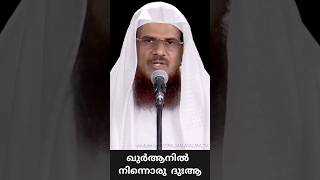 ഖുർആനിൽ നിന്നൊരു #ദുഃആ