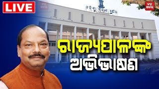 🔴 LIVE || ବିଧାନସଭାରେ ରାଜ୍ୟପାଳଙ୍କ ଅଭିଭାଷଣ || Odisha Assembly Budget Session || BADAKHABAR TV