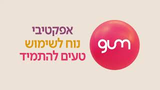 Tab in Gum-  דור חדש של בריאות!