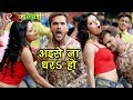 Khesari Lal Yadav - Ae Raja Jani - अइसे ना धरS हो - Bhojpuri Hit Song