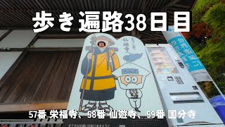 【四国歩き遍路38日目】迂回路通行止めばかりの遍路道でした！