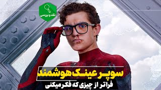 عینک هوشمند