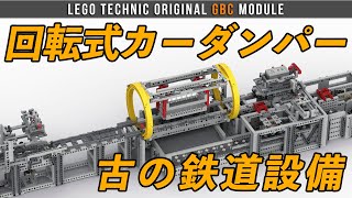 LEGO GBC Module 08 RotaryCarDumper / レゴGBCモジュール ロータリーカーダンパー