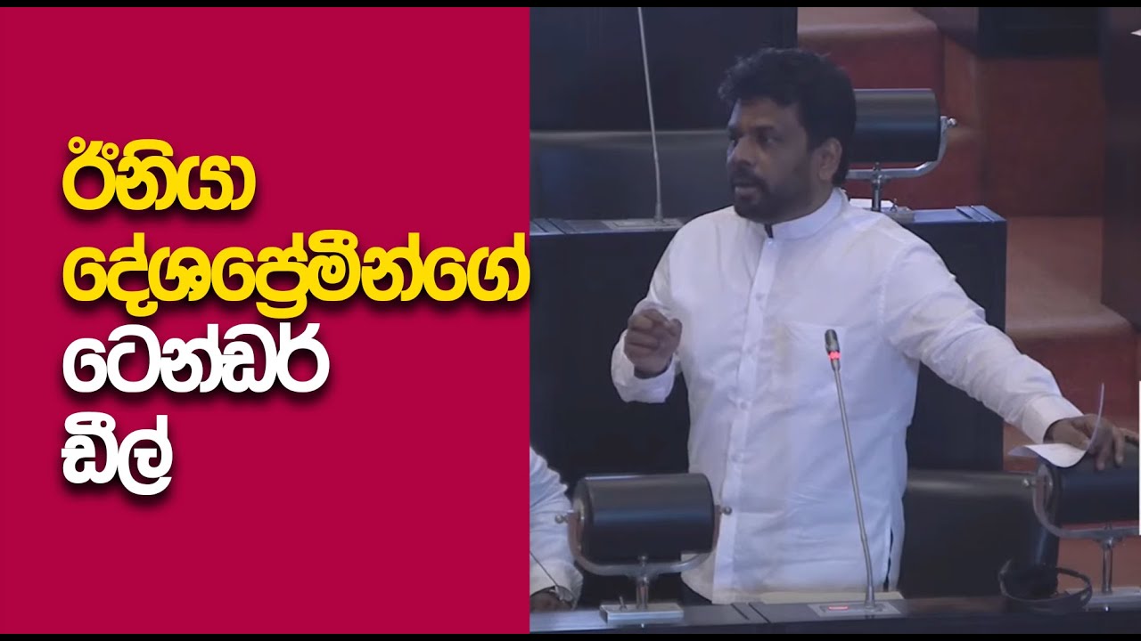 Anura Kumara Dissanayake Parliament Speech 2021.11.29 - YouTube