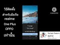 oppo realme one plus ติดตั้ง app ดู youtube tv ออนไลน์ จอเดิมติดรถ ได้แล้ว android auto