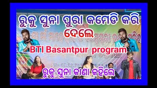 ରୁକୁ ସୁନା ପୁରା କମେଡି କରି ଦେଲେ BTI basantpur Porgaram dt 9/02/2024