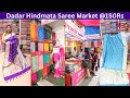 Dadar Hindmata Saree Market |Festival Saree |Designer Saree |Silk Saree |Paithani | Prachi Fashion