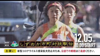 第21回しずおか市町対抗駅伝 TVCM（開催告知編）