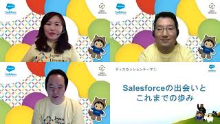 【Japan Dreamin’ 2021】〜無限の可能性〜 Salesforce Admin のキャリアについて