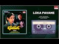 loka pavane dharma jai jagdish roopa devi kannada movie song mrt music