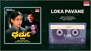 Loka Pavane | Dharma | Jai Jagdish, Roopa Devi | Kannada Movie Song | MRT Music