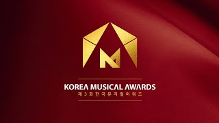 [Full HD] 제3회 한국뮤지컬어워즈 실황 (Official) - 3rd Korea Musical Awards