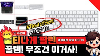 지금 바로 클릭! 역대급 가성비템 TOP10