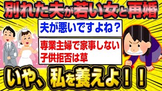 【悲報】38歳女さん、元夫が若い女と再婚したことにブチギレてしまうwwwww