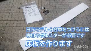 都立片倉高校　第12回全国高等学校鉄道模型コンテスト　HO車輌部門　作品紹介プレゼンテーション