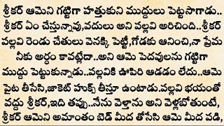 అతనితో నేను | అందరి మనసుకు నచ్చే అద్భుతమైన కథ