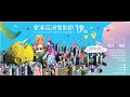 香港亞洲電影節2022預告 │ Hong Kong Asian Film Festival 2022 Official Trailer