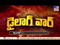 dialogue war బెజవాడ బ్రదర్స్ మాటల యుద్ధం kesineni nani vs kesineni chinni tv9