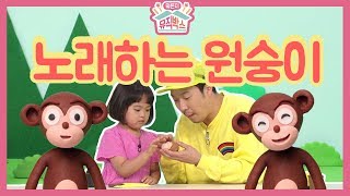 [하하의 뭐든지 뮤직박스] - 하하아저씨와 찰흙으로 원숭이 만들기!!_#001