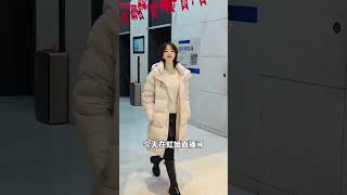 姐妹们，美力城的鹅绒服，你不买肯定后悔，鹅绒的哦，今天在虹姐直播间价格比官旗还便宜，数量有限，赶快来抢一件哦高品质羽绒服 鹅绒服 美力城 美力城羽绒服 羽绒服